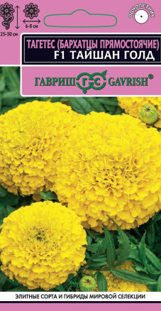 Семена Бархатцы прямостоячие (тагетес) Тайшан голд F1, 5шт, Гавриш
