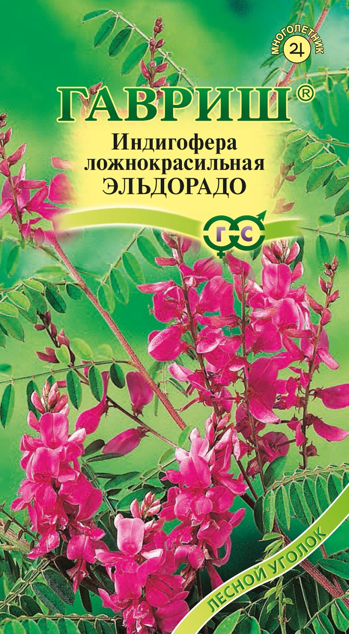 ✓ Семена Индигофера ложнокрасильная Эльдорадо, 0,2г, Гавриш, Лесной уголок  по цене 0 руб. ◈ Большой выбор ◈ Купить по всей России ✓ Интернет-магазин  Гавриш ☎ 8-495-902-77-18