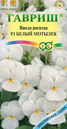 Семена Виола рогатая (Анютины глазки) Белый мотылек F1, 5шт, Гавриш, Альпийская горка