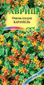 Семена Очиток (седум) Карамель, 0,01г, Гавриш, Альпийская горка