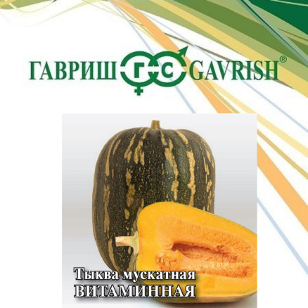 Семена Тыква мускатная Витаминная, 100г, Гавриш, Фермерское подворье
