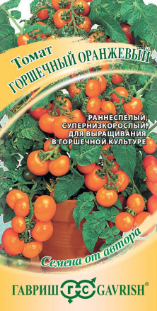 Семена Томат Горшечный оранжевый, 0,05г, Гавриш, Семена от автора