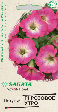 Семена Петуния крупноцветковая Розовое утро F1, 5шт, Гавриш, Элитные сорта и гибриды, Sakata