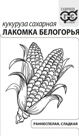 Семена Кукуруза сахарная Лакомка Белогорья, 5,0г, Гавриш, Белые пакеты