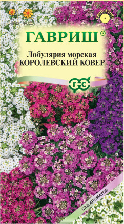 Семена Лобулярия Королевский ковер, 0,05г, Гавриш, Сад ароматов