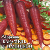 Семена Морковь Карамель с начинкой, 10г, Гавриш, Фермерское подворье