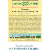 Семена Морковь Карамель с начинкой, 10г, Гавриш, Фермерское подворье