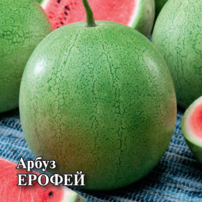 Семена Арбуз Ерофей, 50г, Гавриш, Фермерское подворье