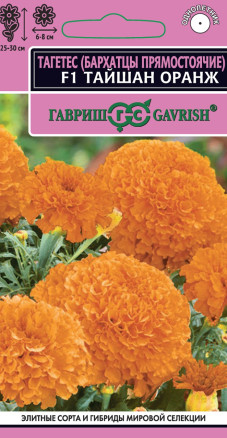 Семена Бархатцы прямостоячие (тагетес) Тайшан оранж F1, 5шт, Гавриш
