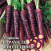 Семена Морковь Карамель фиолетовая, 10г, Гавриш, Фермерское подворье