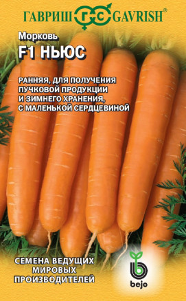 Семена Морковь Ньюс F1, 150шт, Гавриш, Ведущие мировые производители, Bejo
