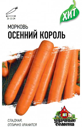 Семена Морковь Осенний король, 2,0г, Удачные семена, х3
