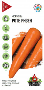 Семена Морковь Роте Ризен, 2,0г, Удачные семена