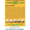 Семена Морковь Карини, 10г, Гавриш, Фермерское подворье, Bejo