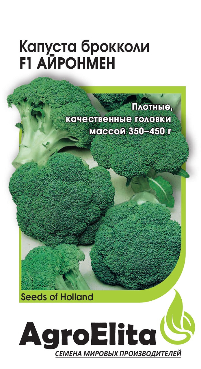 Тюмень Где Купить Семена Брокколи