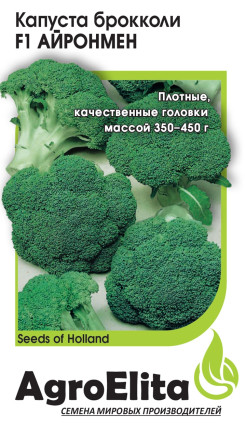 Семена Капуста брокколи Айронмен F1, 10шт, AgroElita, Seminis