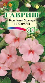 Семена Бальзамин Уоллера Коралл F1, 4шт, Гавриш, Цветочная коллекция