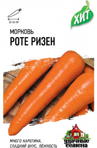 Семена Морковь Роте Ризен 1,5г, Удачные семена, серия ХИТ