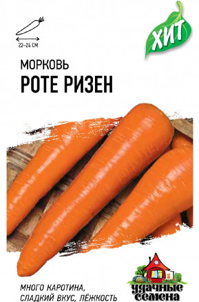 Семена Морковь Роте Ризен 1,5г, Удачные семена, х3