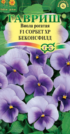 Семена Виола рогатая (Анютины глазки) Сорбет XP Беконсфилд F1, 5шт, Гавриш, Цветочная коллекция