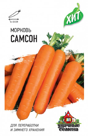 Семена Морковь Самсон, 0,3г, Удачные семена, серия ХИТ