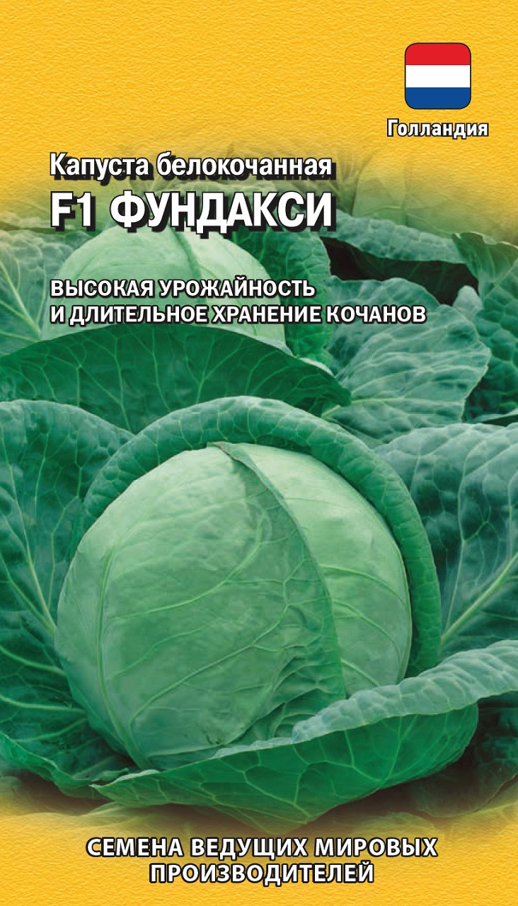 Семена Капусты Купить В Рыбном