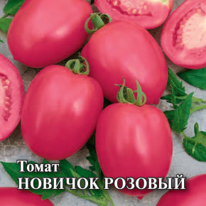Семена Томат Новичок розовый, 25г, Гавриш, Фермерское подворье