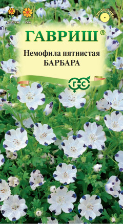 Семена Немофила Барбара, 0,3г, Гавриш, Цветочная коллекция