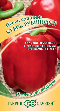 Семена Перец сладкий Кубок рубиновый, 0,1г, Гавриш, Семена от автора