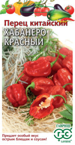 Семена Перец китайский Хабанеро красный (суперострый), 15шт, Гавриш, Овощная коллекция