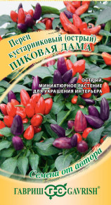 Семена Перец кустарниковый Пиковая дама, 5шт, Гавриш, Семена от автора