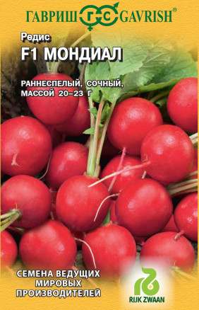 Семена Редис Мондиал F1, 0,5г, Гавриш, Ведущие мировые производители, Rijk Zwaan