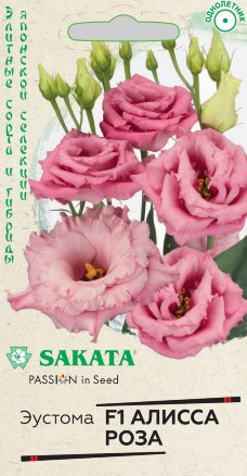 Семена Эустома Алисса роза F1, 4 шт, Гавриш, Элитные сорта и гибриды, Sakata