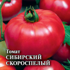 Семена Томат Сибирский скороспелый, 25г, Гавриш, Фермерское подворье