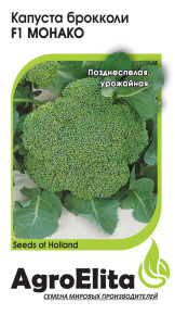 Семена Капуста брокколи Монако F1, 10шт, AgroElita