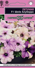 Семена Петуния многоцветковая Шейк Блуберри F1, 7шт, Гавриш