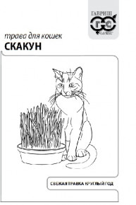Семена Трава для кошек Скакун, 10,0г, Гавриш, Белые пакеты