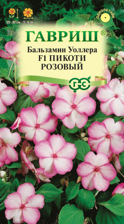 Семена Бальзамин Уоллера Пикоти розовый F1, 4шт, Гавриш, Цветочная коллекция