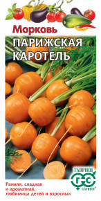 Семена Морковь Парижская каротель, 1,0г, Гавриш, Овощная коллекция