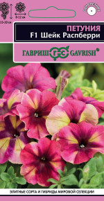 Семена Петуния многоцветковая Шейк Распберри F1, 7шт, Гавриш
