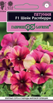 Семена Петуния многоцветковая Шейк Распберри F1, 7шт, Гавриш