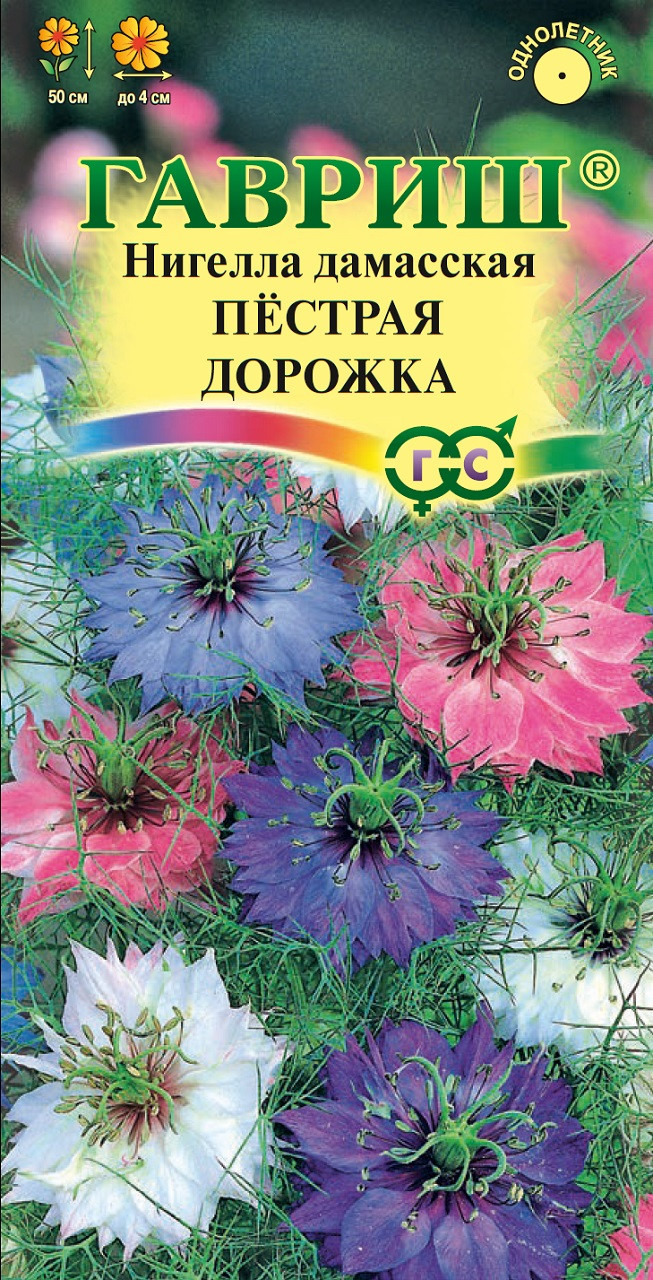 Семена Нигелла дамасская Пестрая дорожка, смесь, 0,5г, Гавриш ...