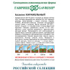 Семена Базилик Карамельный, 50г, Гавриш, Фермерское подворье