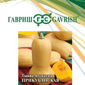 Семена Тыква мускатная Прикубанская, 100г, Гавриш, Фермерское подворье