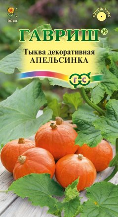 Семена Тыква декоративная Апельсинка, 1,0г, Гавриш, Цветочная коллекция