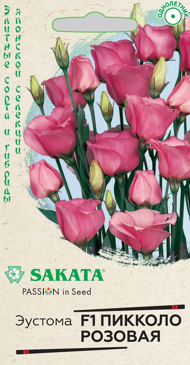 Эустома Пикколо розовая f1, 5 шт. Sakata