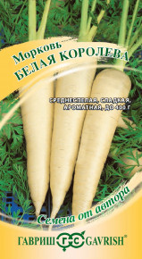 Семена Морковь Белая Королева, 150шт, Гавриш, Семена от автора