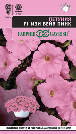 Семена Петуния суперкаскадная (Минитуния) Изи Вейв пинк F1, 4шт, Гавриш