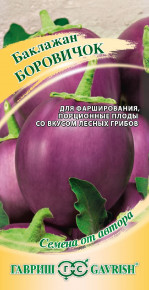 Семена Баклажан Боровичок, 0,1г, Гавриш, Семена от автора