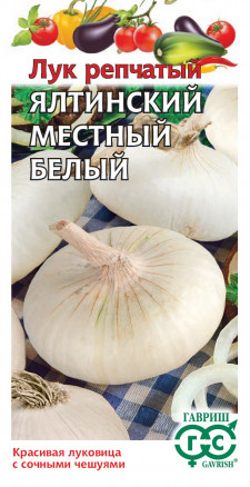 Семена Лук репчатый Ялтинский местный белый, 0,2г, Гавриш, Овощная коллекция